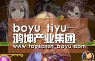 boyu tiyu-鸿坤产业集团执行总裁朱江:打造创新型产业生态圈(图2) boyu tiyu
