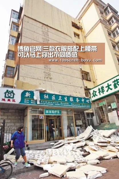 博鱼官网|三款衣服搭配上腰带可以马上穿出不同质感(图3) 博鱼体育