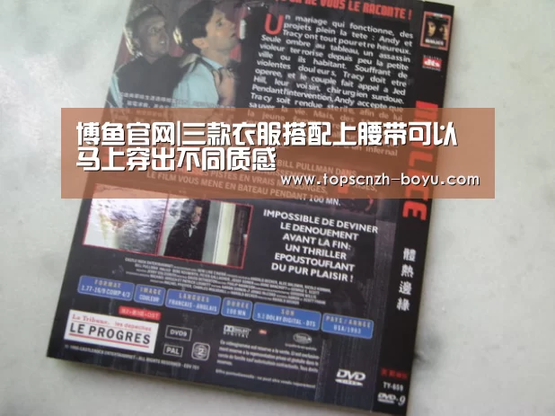 博鱼官网|三款衣服搭配上腰带可以马上穿出不同质感(图2) boyu tiyu
