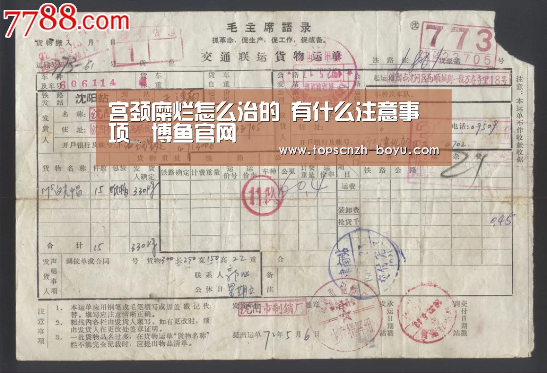 宫颈糜烂怎么治的 有什么注意事项_ 博鱼官网(图2) 博鱼体育
