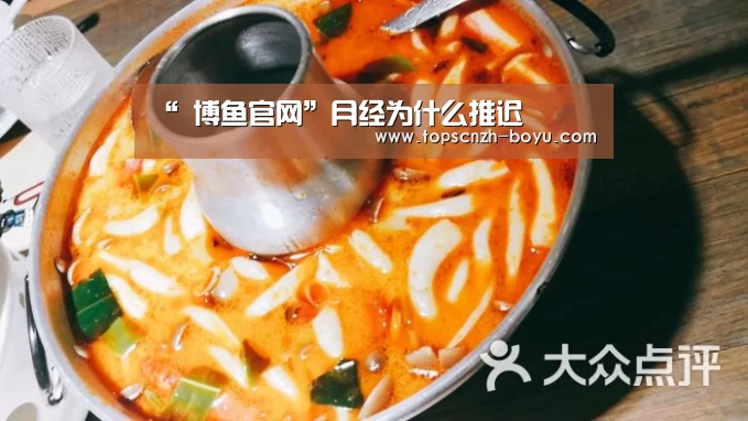 “ 博鱼官网”月经为什么推迟(图2) boyu tiyu