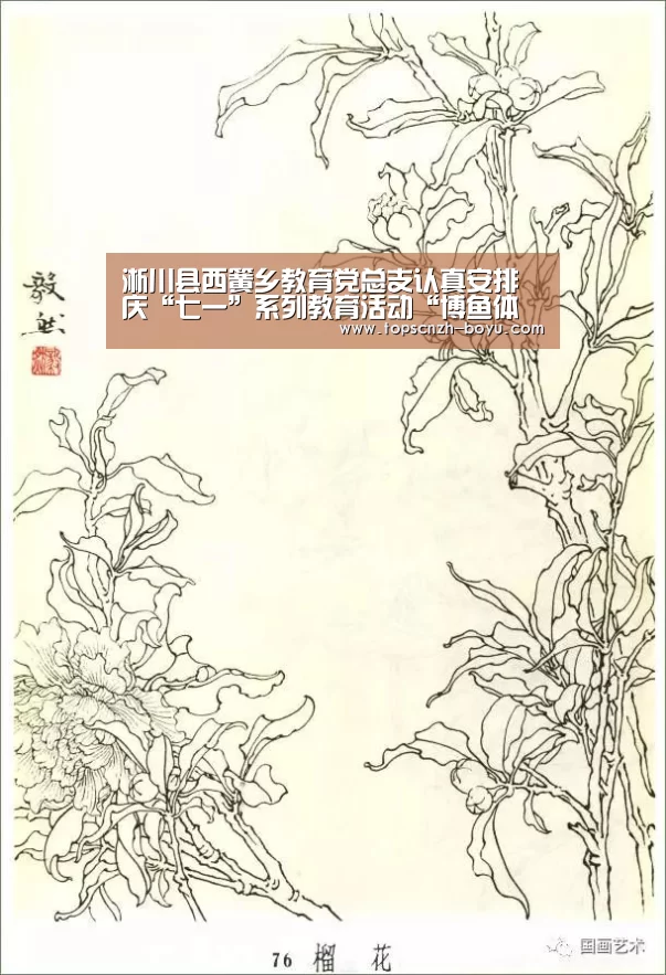 淅川县西簧乡教育党总支认真安排庆“七一”系列教育活动“博鱼体育”(图2) 博鱼官网