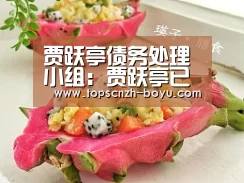 贾跃亭债务处理小组:贾跃亭已提交破产重组方案核心条款清单: boyu tiyu(图3) boyu tiyu